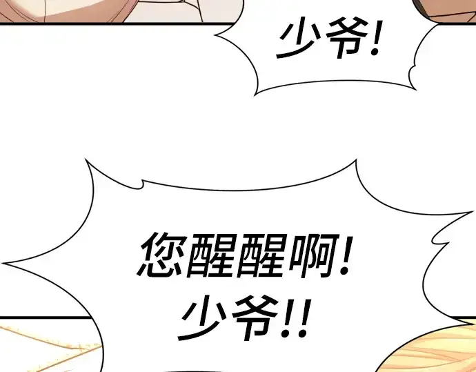 漫画《史诗级领地设计师》第60话第154张图