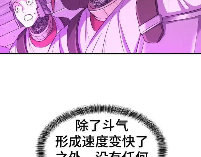 漫画《史诗级领地设计师》第60话第196张图