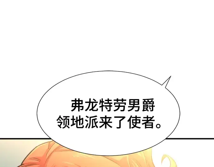 漫画《史诗级领地设计师》第60话第205张图