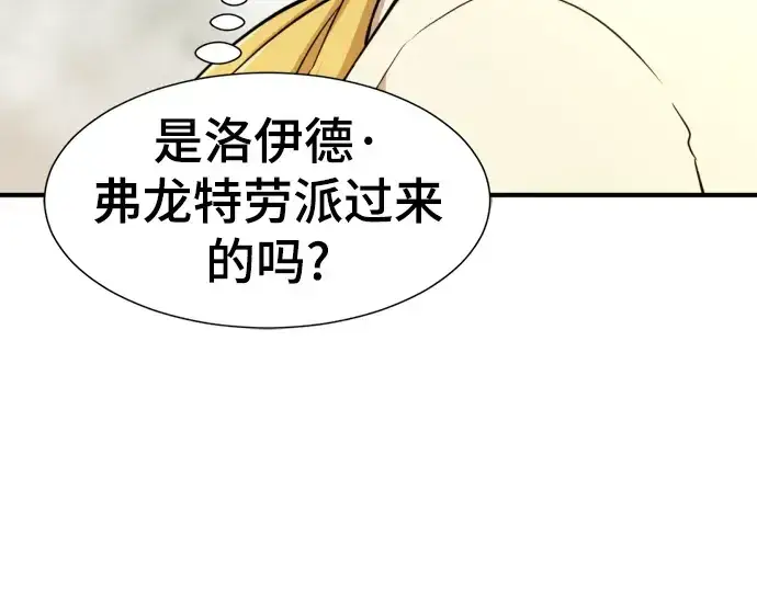 漫画《史诗级领地设计师》第60话第207张图