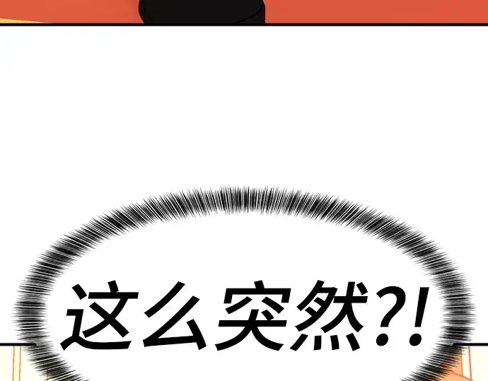 漫画《史诗级领地设计师》第60话第214张图