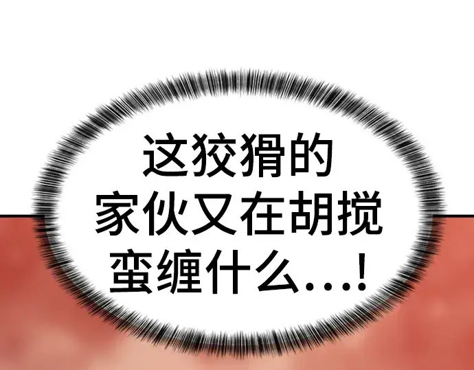 漫画《史诗级领地设计师》第60话第217张图