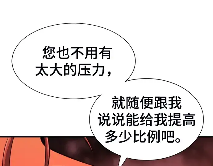 漫画《史诗级领地设计师》第60话第3张图