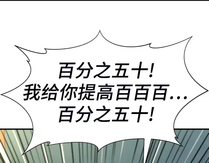 漫画《史诗级领地设计师》第60话第37张图