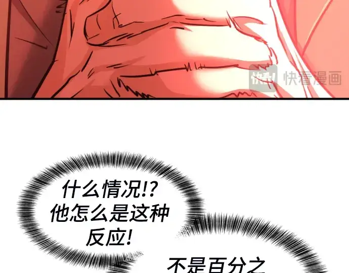 漫画《史诗级领地设计师》第60话第45张图