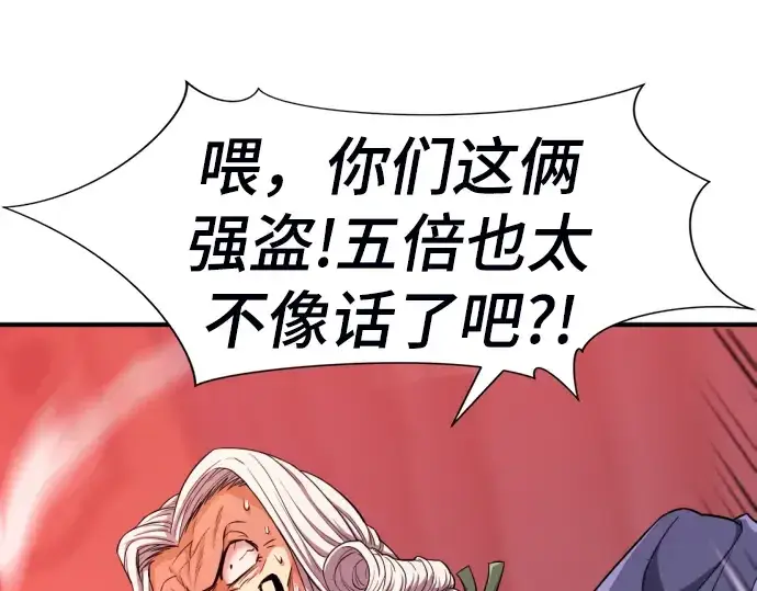 漫画《史诗级领地设计师》第60话第54张图