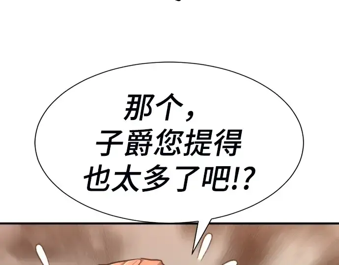 漫画《史诗级领地设计师》第60话第57张图