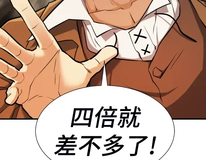 漫画《史诗级领地设计师》第60话第59张图