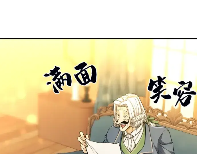 漫画《史诗级领地设计师》第60话第69张图