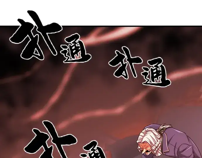 漫画《史诗级领地设计师》第60话第7张图