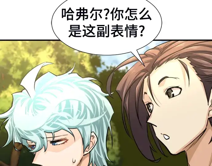 漫画《史诗级领地设计师》第60话第76张图