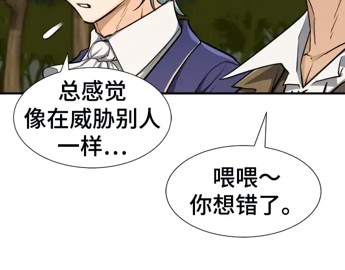漫画《史诗级领地设计师》第60话第77张图