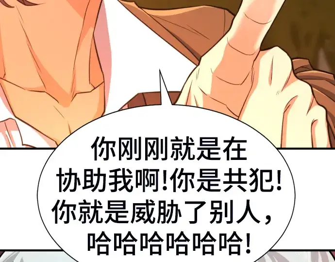 漫画《史诗级领地设计师》第60话第81张图