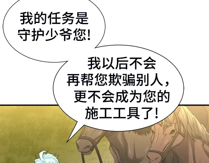 漫画《史诗级领地设计师》第60话第83张图