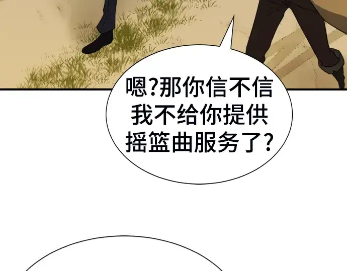 漫画《史诗级领地设计师》第60话第85张图
