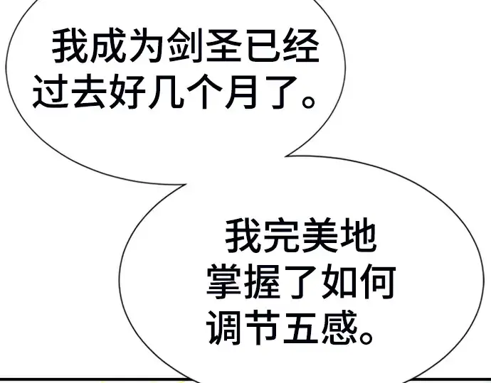 漫画《史诗级领地设计师》第60话第86张图