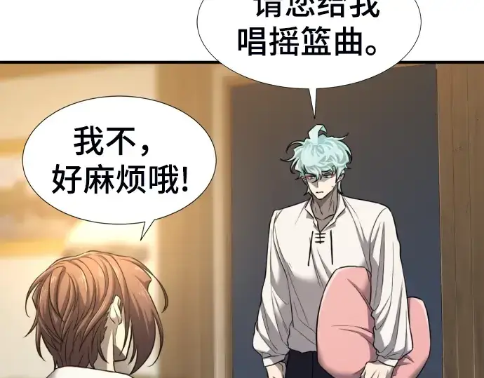 漫画《史诗级领地设计师》第60话第94张图
