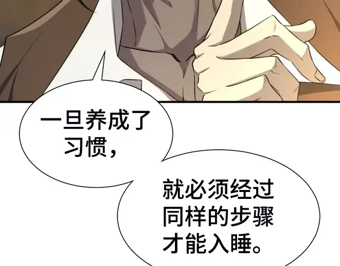 漫画《史诗级领地设计师》第60话第98张图