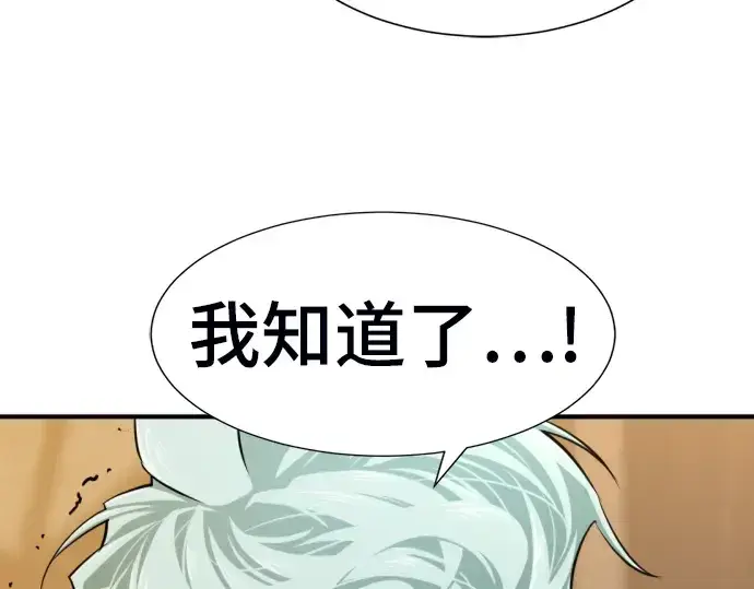 漫画《史诗级领地设计师》第60话第99张图
