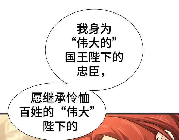 漫画《史诗级领地设计师》第61话第10张图