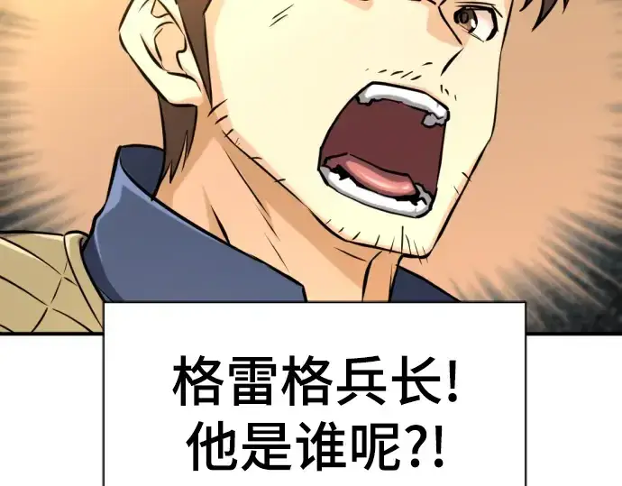 漫画《史诗级领地设计师》第61话第103张图