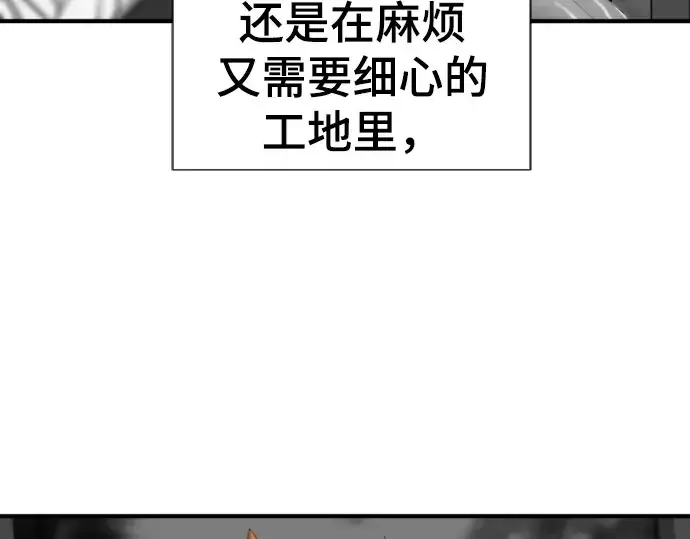 漫画《史诗级领地设计师》第61话第113张图