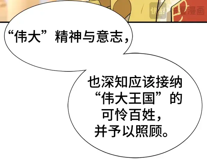 漫画《史诗级领地设计师》第61话第12张图