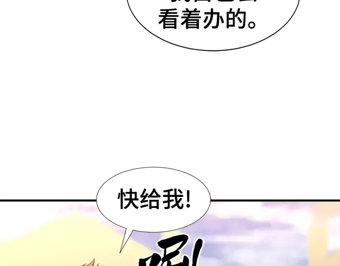 漫画《史诗级领地设计师》第61话第126张图