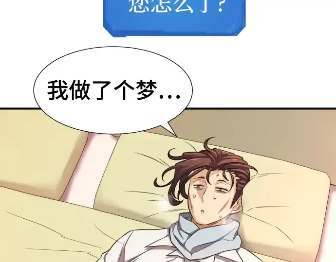 漫画《史诗级领地设计师》第61话第164张图