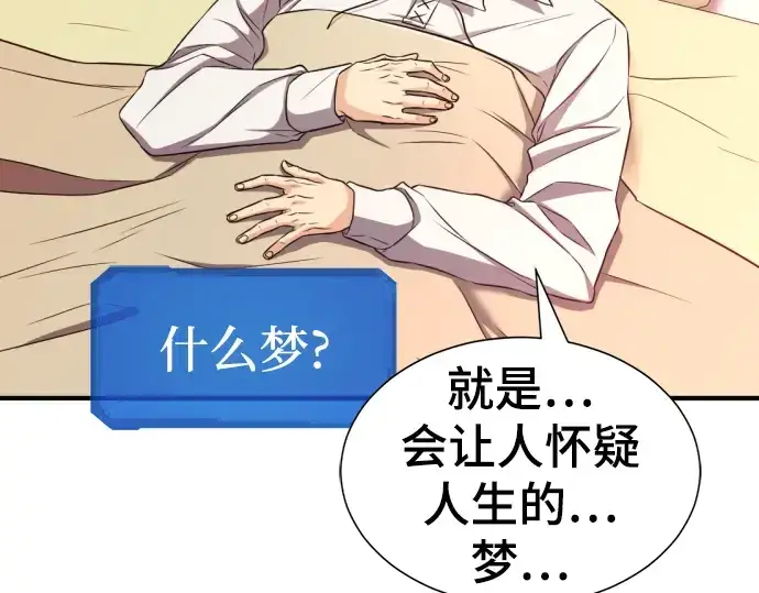 漫画《史诗级领地设计师》第61话第165张图