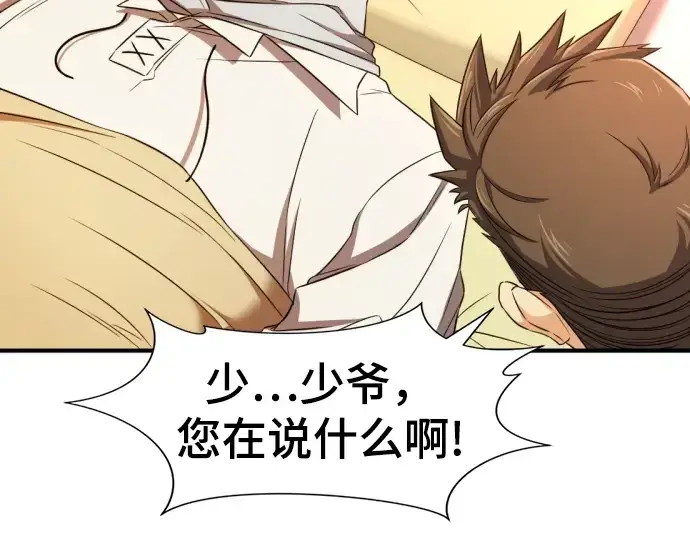 漫画《史诗级领地设计师》第61话第170张图