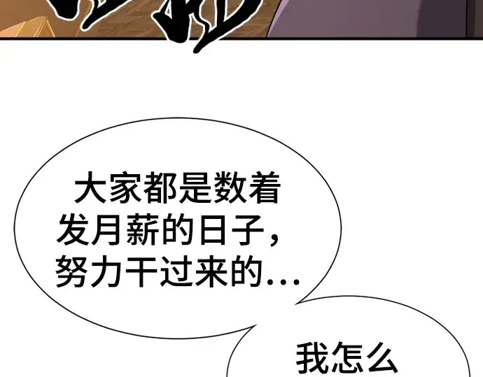 漫画《史诗级领地设计师》第61话第189张图