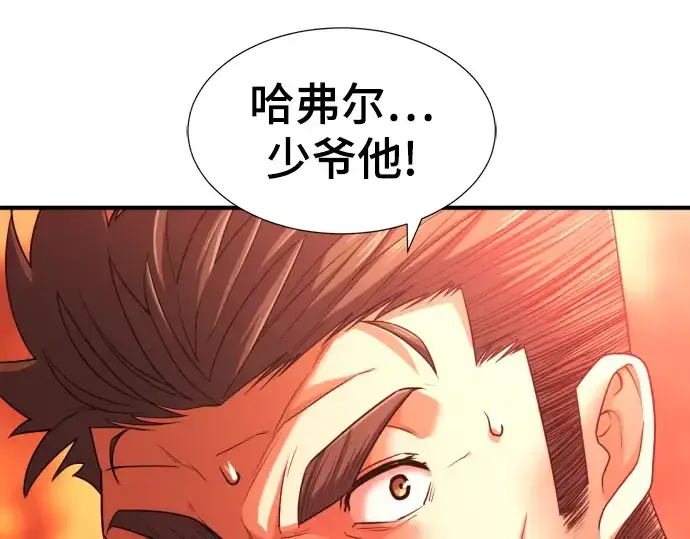 漫画《史诗级领地设计师》第61话第209张图