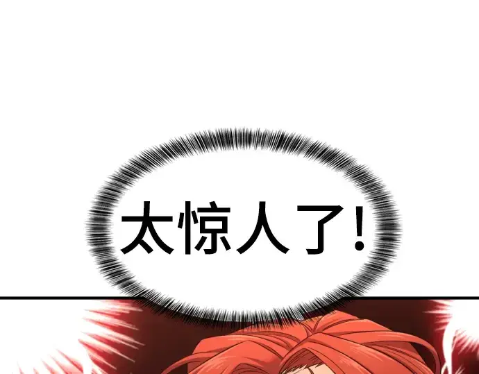漫画《史诗级领地设计师》第61话第22张图
