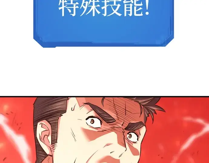 漫画《史诗级领地设计师》第61话第223张图