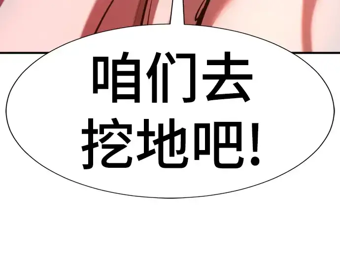 漫画《史诗级领地设计师》第61话第233张图