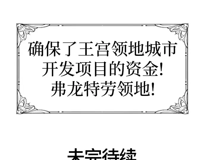 漫画《史诗级领地设计师》第61话第234张图