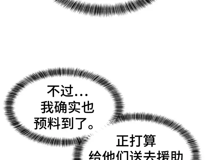 漫画《史诗级领地设计师》第61话第25张图
