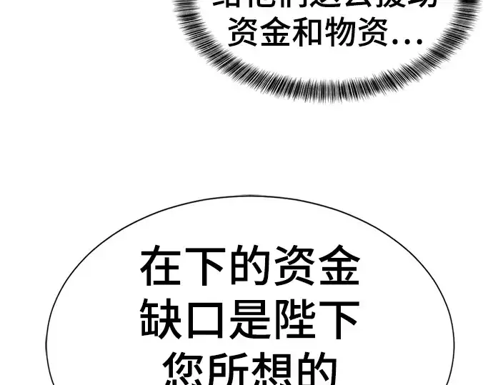 漫画《史诗级领地设计师》第61话第26张图