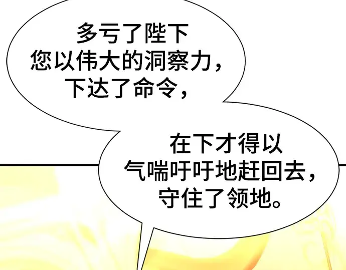 漫画《史诗级领地设计师》第61话第3张图