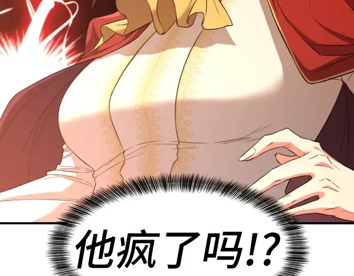 漫画《史诗级领地设计师》第61话第31张图