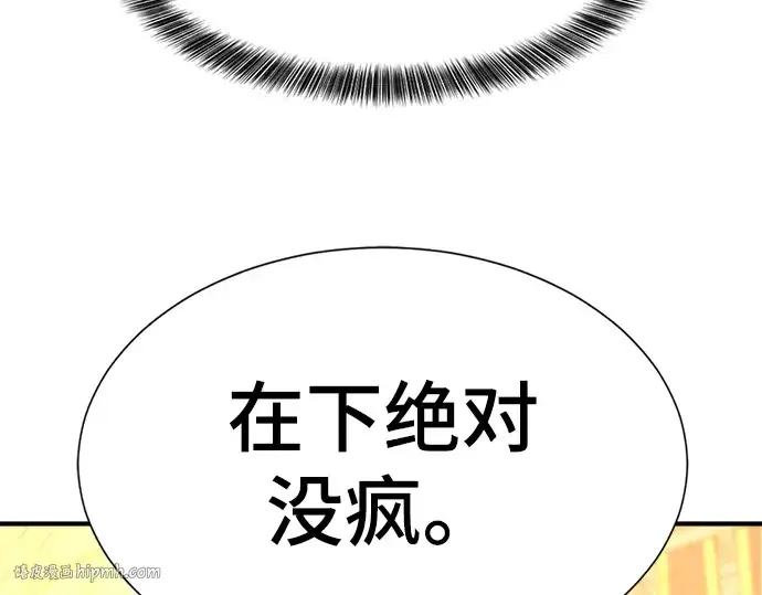 漫画《史诗级领地设计师》第61话第32张图