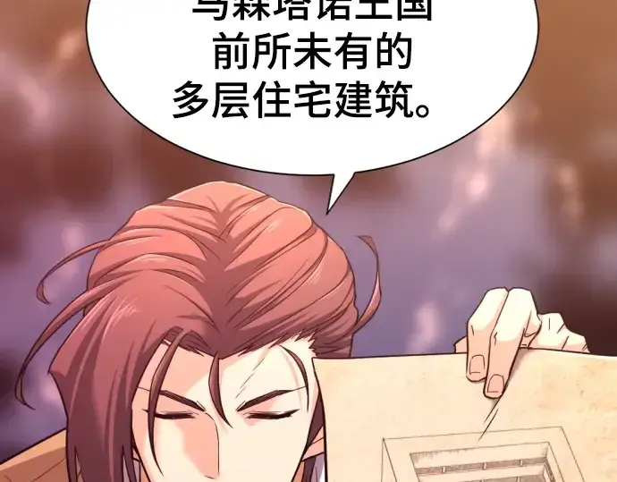 漫画《史诗级领地设计师》第61话第39张图