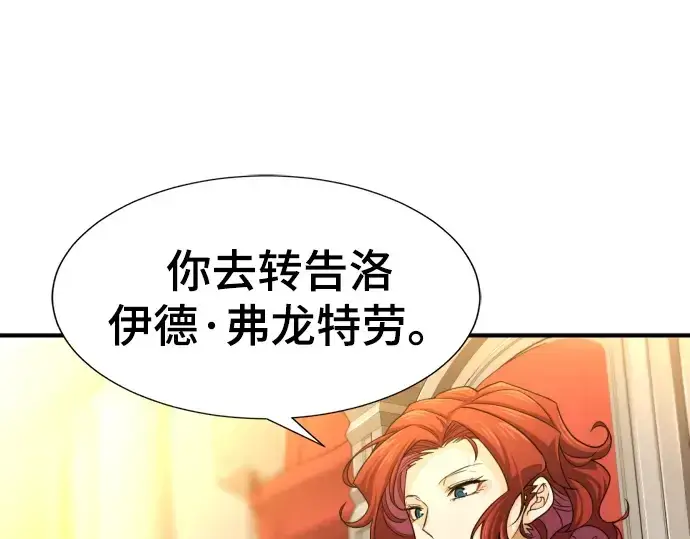 漫画《史诗级领地设计师》第61话第49张图