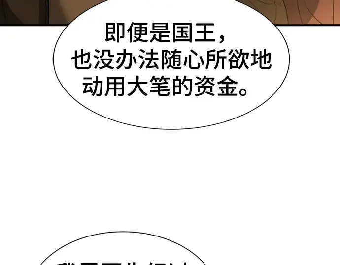 漫画《史诗级领地设计师》第61话第51张图