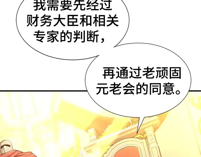 漫画《史诗级领地设计师》第61话第52张图