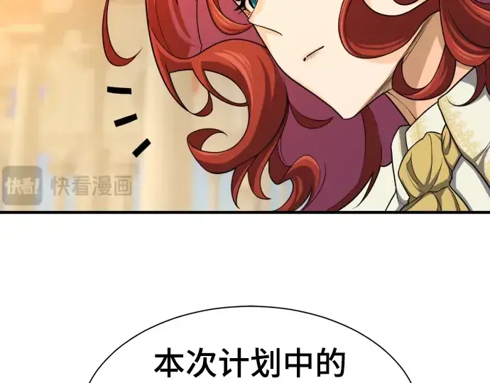 漫画《史诗级领地设计师》第61话第60张图