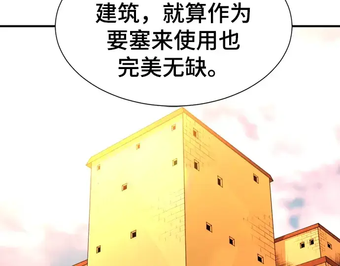 漫画《史诗级领地设计师》第61话第61张图