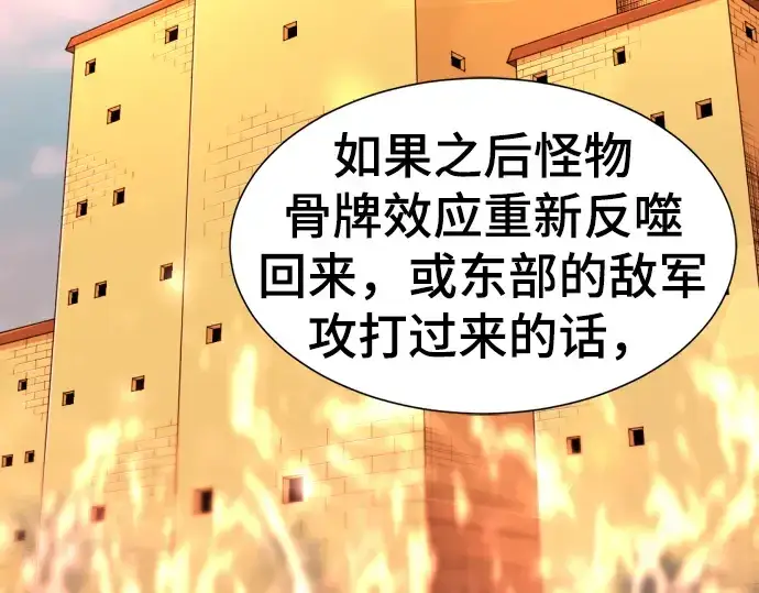 漫画《史诗级领地设计师》第61话第62张图