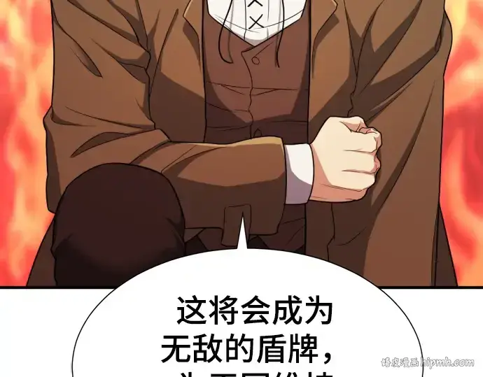 漫画《史诗级领地设计师》第61话第64张图